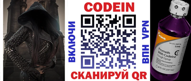 Кодеин напиток Lean (лин)  купить наркотики сайты  Сосновый Бор 